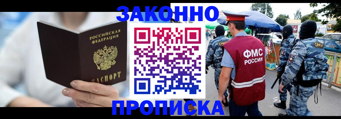 временная регистрация законно в Псковской области
